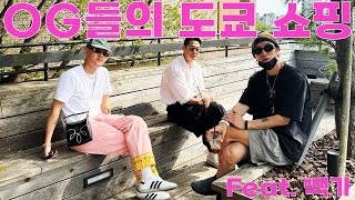 OG들의 도쿄 쇼핑 투어 [Ep.4 TOKYO] (Feat. 빽가 & 배정남)
