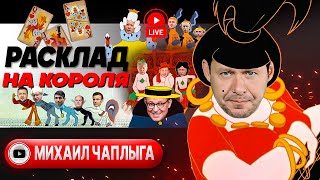 🤹 Фига в кармане фигляра. Пин-код от кредитки США. Чаплыга: РФ готовится к броску. Поклоны ухылянтов