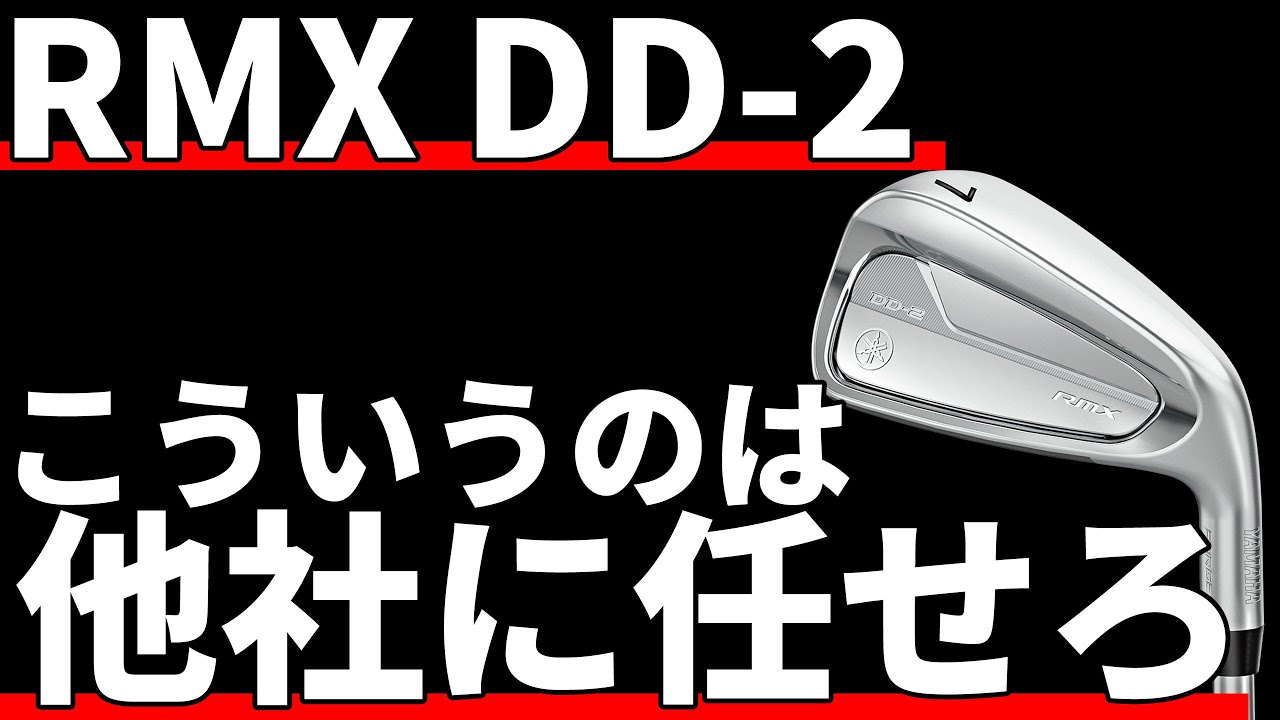 Yamaha RMX DD-2 Iron Review | This is not Yamaha's job - YouTube