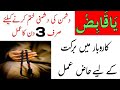 Ya qabizu ya basitu ka wazifa  wazifa for money  al lolo ul maknoon