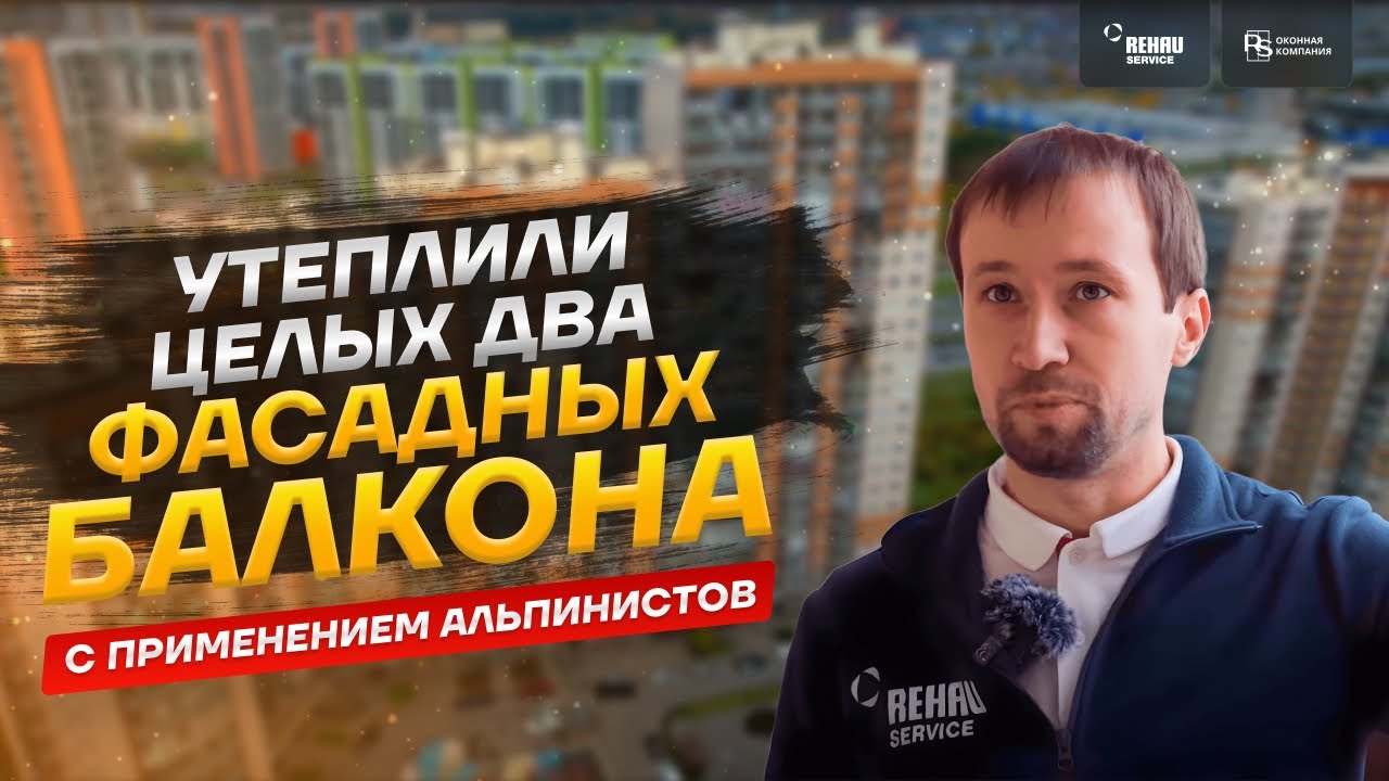 Замена холодного фасадного остекления на теплое. Система «ТАТПРОФ ...