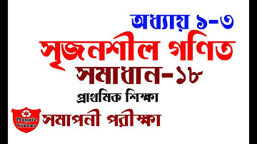 Class five Creative Math(সৃজনশীল গণিত) chapter 1-3  Ep#18  free Bengali math tutorial | Magpie Video