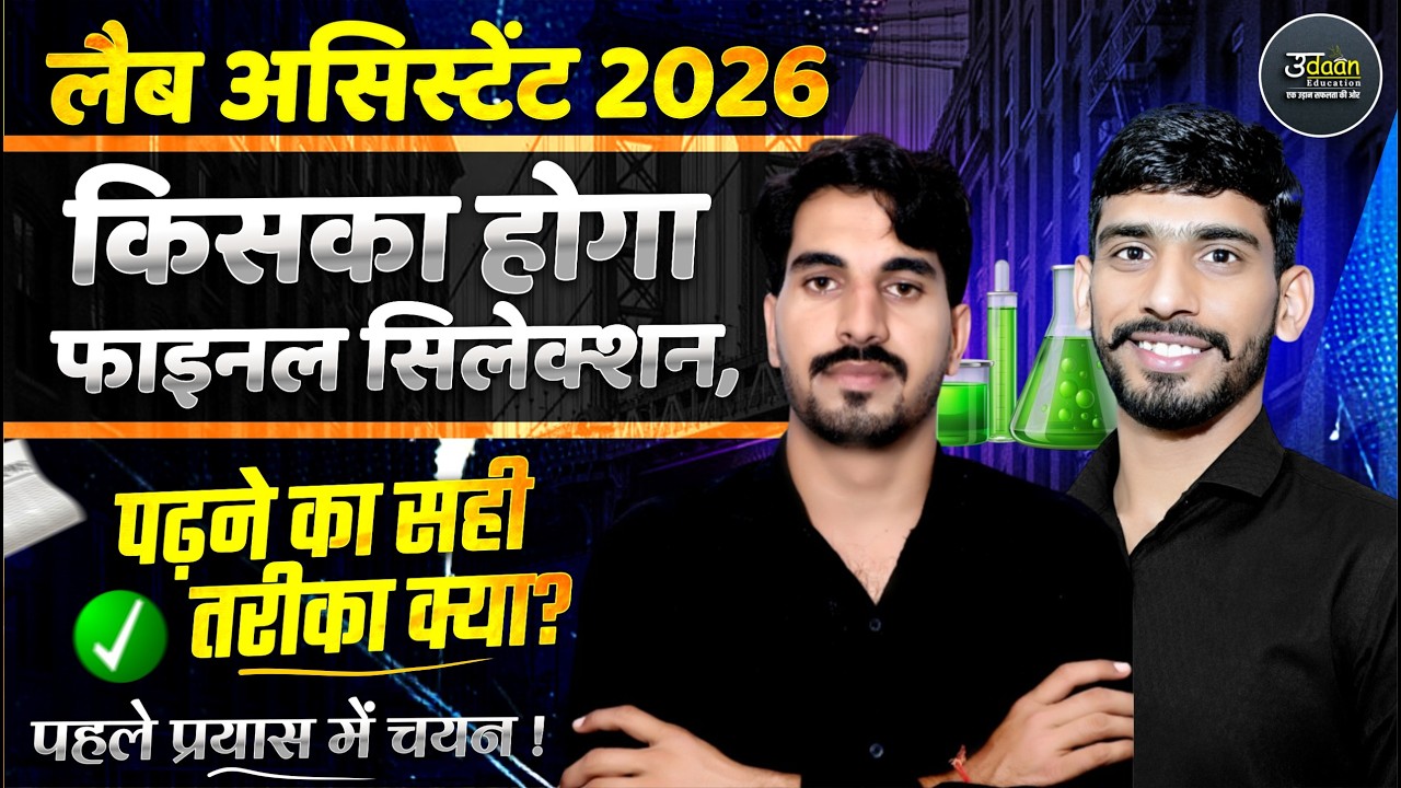 Lab Assistant 2026 | किसका होगा फाइनल सिलेक्शन | RSSB Lab Assistant 2026 Form Update | BY BL Sir