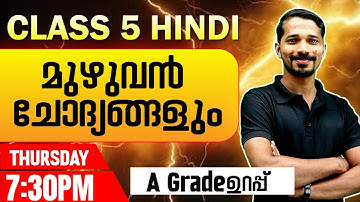 Class 5 Hindi Public Exam | All Sure Questions | Exam Winner
