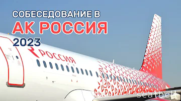 Как позвонить в авиакомпанию Россия
