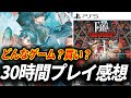 Fate/Samurai Remnantが予想をはるかに超える完成度だった件【フェイトサムライレムナント】