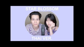 DOYOUNG x SEJEONG - Star Blossom (Cover Thai version)