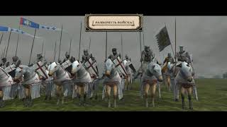 Medieval II Total War Супер хит Речь полководца перед боем