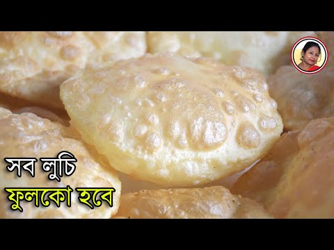 Phulko Luchi - How To Make Bengali Style Phulko Luchi | Puri | Deep Frie...