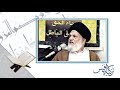 إنا نخاف من ربنا يوما عبوسا قمطريرا ـ سماحة آية الله العظمى السي د كاظم الحائري دام ظل ه إنا نخاف من ربنا يوما عبوسا قمطريرا ـ سماحة آية الله العظمى السي د كاظم الحائري دام ظل ه