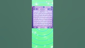((سورة الطارق))مكتوبة كتابة بلا صوت بالرسم العثماني.
