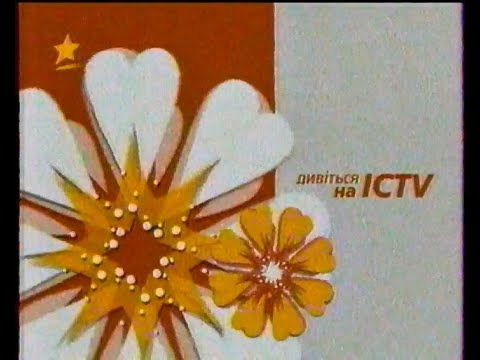 ICTV, 2003 рік. Весняні АНОНСИ та РЕКЛАМА