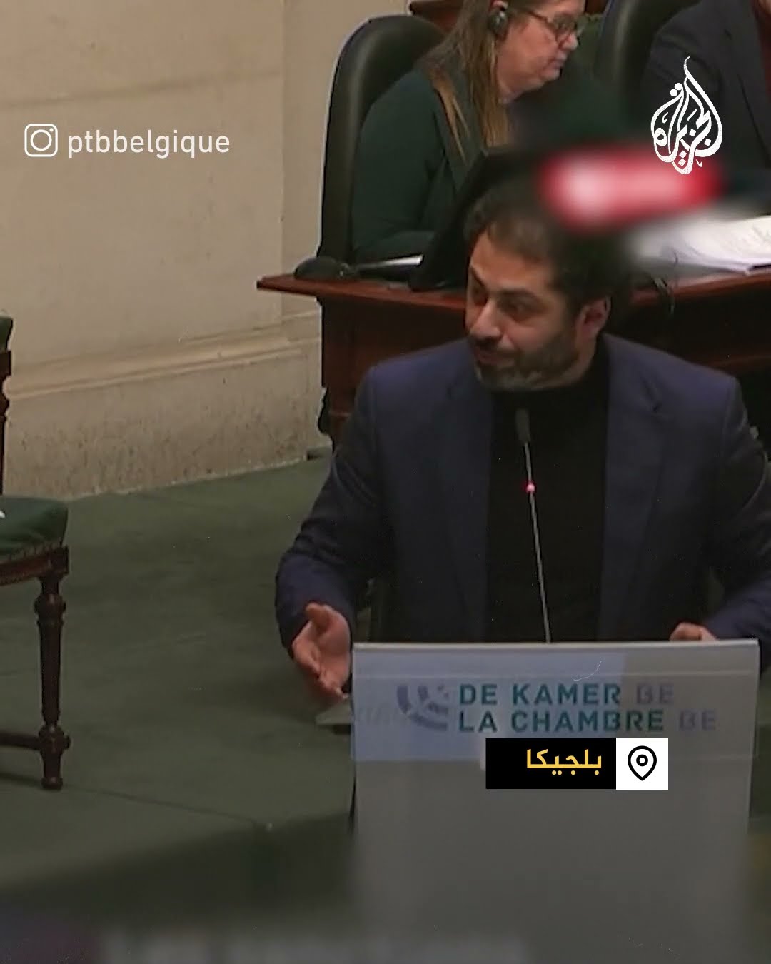 نائب بلجيكي لحكومة بلاده حول غزة: متى ستتحركون؟