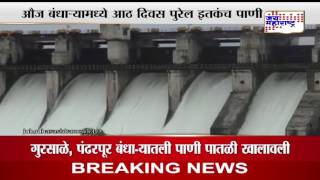 Low Water At Ujni Dam