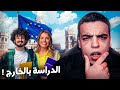 أسهل طريقة باش تمشي تقرا برا 