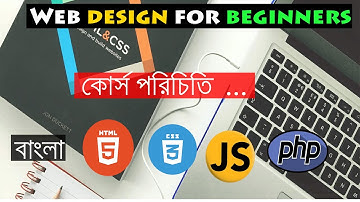 Web Design Course For Beginners In Bangla | ওয়েব ডিজাইন  কোর্স পরিচিত - বাংলা । Mastermind Shehab |