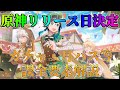 【原神】ガチャ・祝福パック・天空紀行パック・真珠の歌パックについて解説！おまけにリセマラの話【VOICEROID実況】