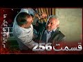 سریال وادی گرگ ها 256 قسمت را تماشا کنید Farsi Dubbed 