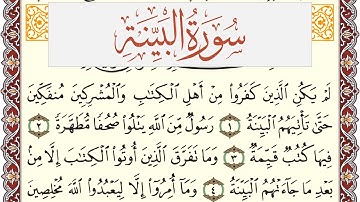 سورة البيِّنة مكتوبة القارئ ياسر القرشي Surah Al Baiena برواية شعبة عن عاصم