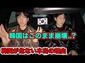 【韓国旅行注意】韓国は明日からまた危ないです
