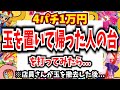 激怒!?嫌がらせ!?玉を撤去されたので打ってみたら...【Pスーパー海物語IN沖縄5】【沖海5】【海物語353話】【沖海5 沖縄モード パチンコ 実践 海物語】