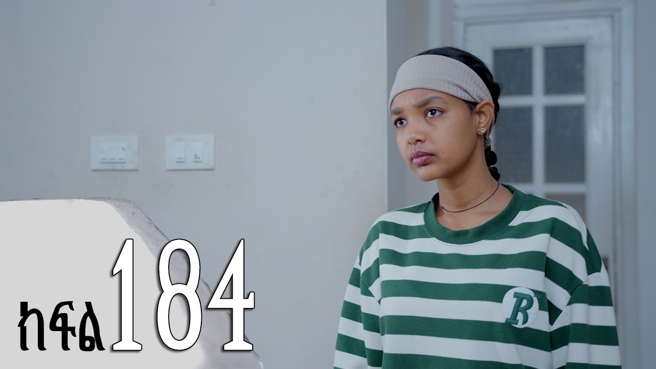 ሐረግ ( ክፍል 184)