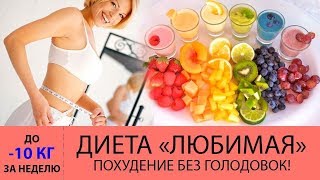 -10 кг ЗА НЕДЕЛЮ!!! ПРОВЕРЯЕМ ЭФФЕКТИВНУЮ ДИЕТУ -10 кг ЗА НЕДЕЛЮ!!! ПРОВЕРЯЕМ ЭФФЕКТИВНУЮ ДИЕТУ
