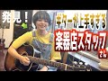 100年モノのビンテージギター買いに行ったら素敵な楽器店店員さんに会えたって話。さらに掘り出しギターをタメシビキしまくって頂き、また欲しくなってしまう好循環すぎるギターショップ探訪！w