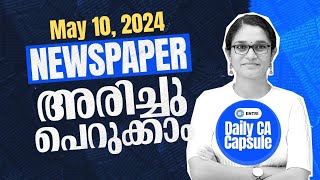 ⚡Current Affairs ചോദ്യങ്ങൾ പഠിക്കാം | PSC Current Affairs Capsule | LDC | LGS | CPO |  Entri PSC