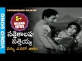 Sattekalapu Satteya Movie Songs || Nannu Evaro Thakiri || Chalam || Shoban Babu || Rajasri
