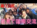 外国人グループと花見で奇跡の国際交流【ラリルれ33回】