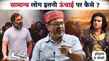 सामान्य घर के लोग इतनी ऊंचाई पर कैसे ? Guidance for Youths by Avadh Ojha Sir