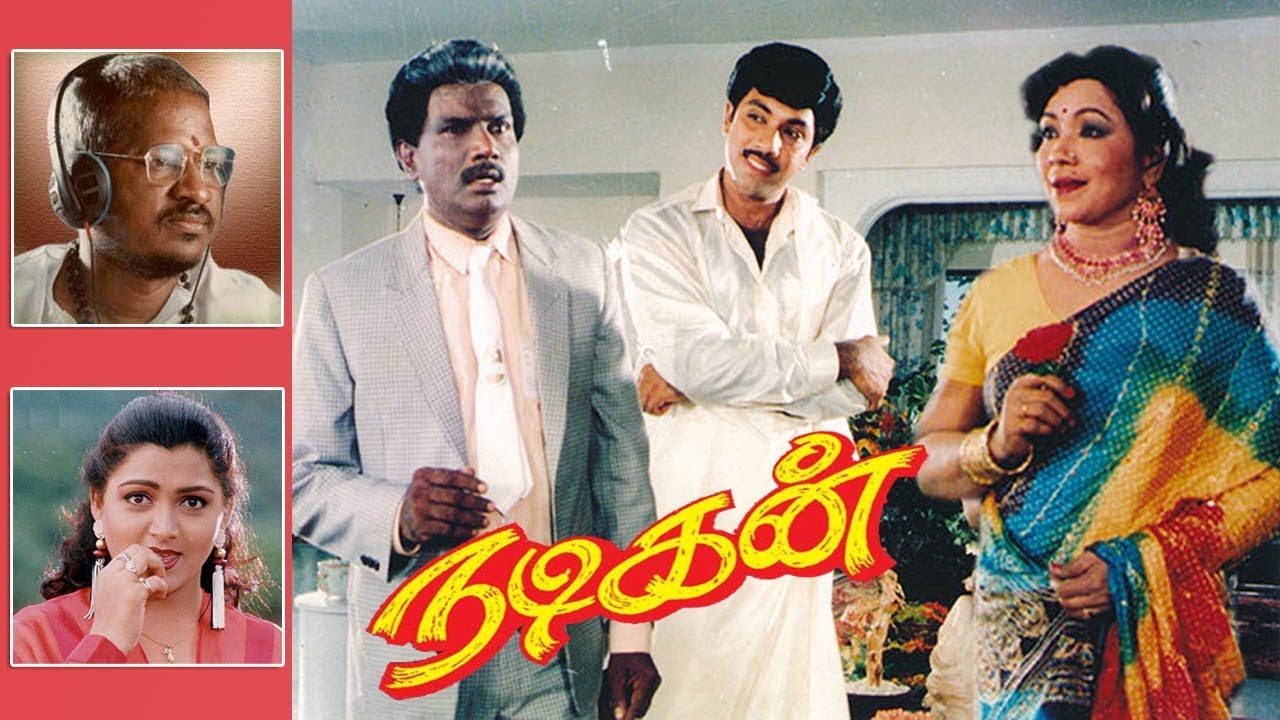 Nadigan  Tamil full comedy Movie  SathyarajKushbooGoundamani  Ilaiyaraaja  PVasu