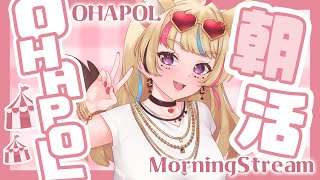 【OHAPOL】#34 5/24金曜日なんやかんやの華金です【尾丸ポルカ/ホロライブ】