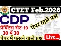 CTET CDP Class 2026 | CTET CDP PYQs | CDP MCQ For CTET | CDP Test 30/30 Class #19 1Day exam