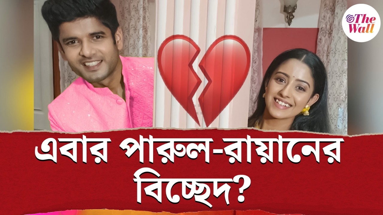 Parineeta Serial Zee Bangla| Ishani | জমজমাট বিয়ের বাড়ি, কোন চমক আসতে চলেছে 'পরিণীতা'য়?