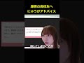 にゅうが躁鬱の高校生に人生のアドバイスをします。