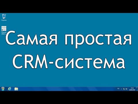 Самая простая и бесплатная CRM-система Supasoft CRM Free Lite!