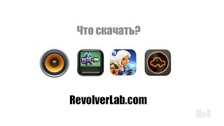 Что скачать №4 [iPhone]: Vox, Slayin, Дух Героя, Does not Commute screenshot 3