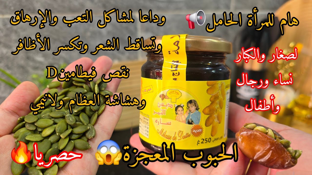 أقوى مكمل غدائي طبيعي💪🔥 تنوضي عيانة من رقاد وكارهة نقولك جربي هد الخلطة بمكونين فقط والنتيجة مبهرة👌