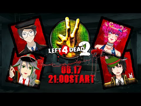 【Left 4 Dead 2】軍服Vtuberコラボ！ゾンビ退治だ！with夜唏&きやま&アゲハ【Vtuber】