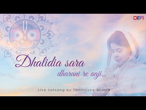 Dhalidia sara dharani re aaji tumari aseesa dhara  Sri Jagannath Bhajan  Tanmayee Mishra  Live