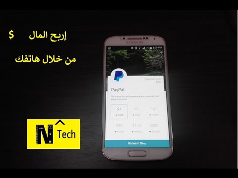 إربح المال $ من خلال هاتفك و اشتري به من الأنترنت 
