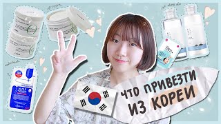 3 косметических продукта, которые вы обязательно должны купить, если будете в Корее [Чериш] - Видео от корейская студентка 채리쉬 чериш