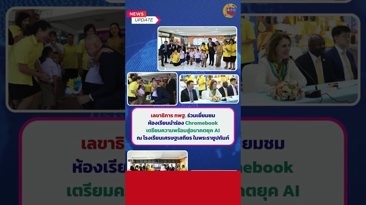 อัปเดต ข่าว สพฐ. (ประจำวันอังคารที่ 1 ตุลาคม 2567)
