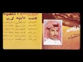 ماني على فرقاك يا شوق ناوي الفنان خالد عبد الرحمن 