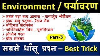 Enviornment Part-03|Paryavaran|UPSC|UPPCS|MPPCS|TET|Study91