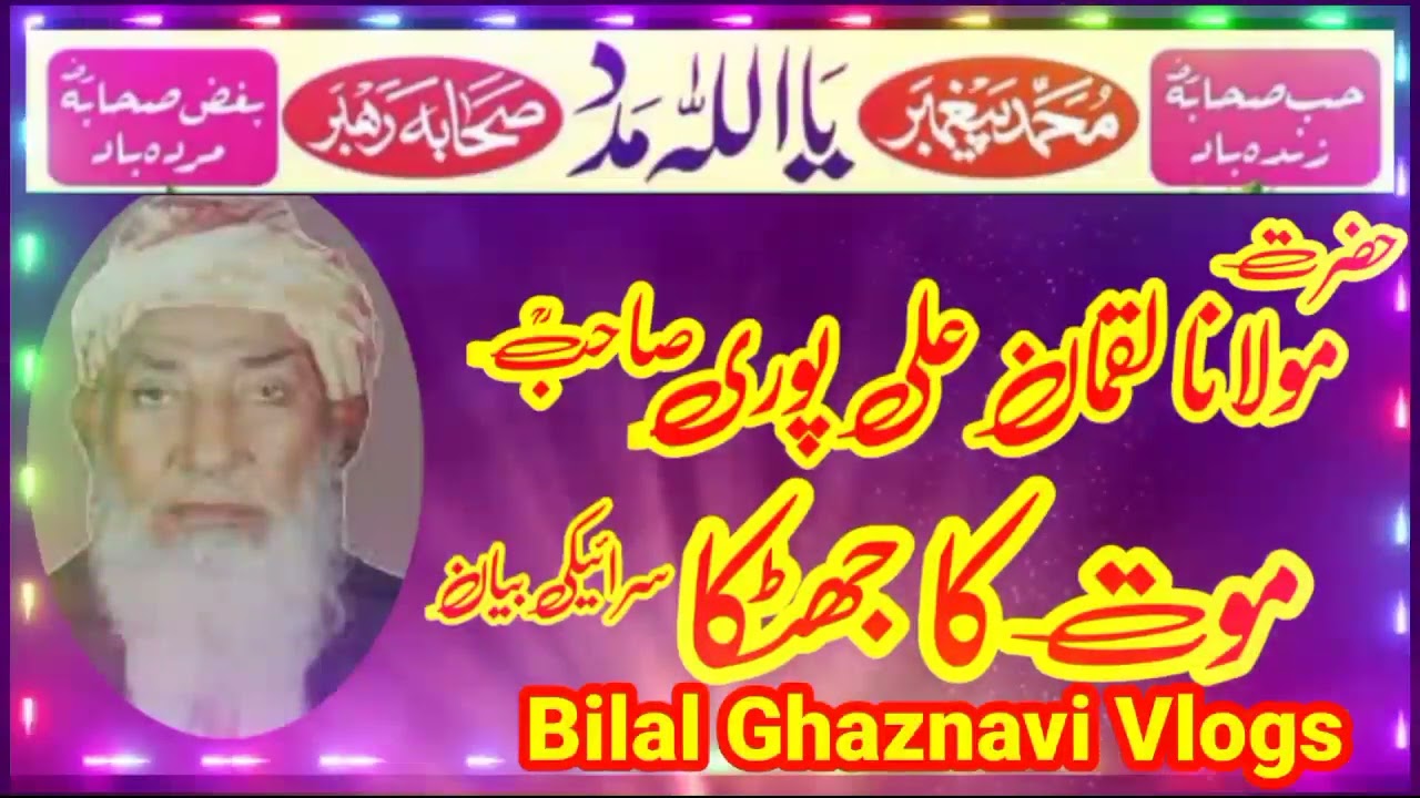 Hazrat Maulana Luqman Ali Puri Sahab maut ka jhatka Bilal Ghaznvi Vilogs