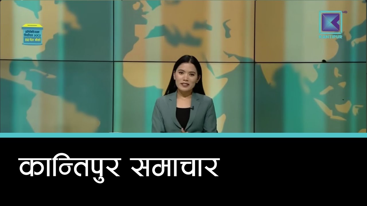 बेलुकी ७ बजेको कान्तिपुर समाचार, ५ माघ २०८२ | Kantipur Samachar