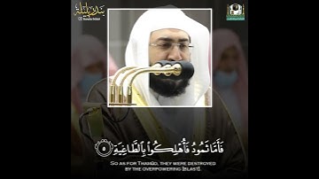 تلاوة تخشع لها النفوس من سورة الحاقة | للشيخ د. بندر بليلة ~ من تراويح 1442هـ